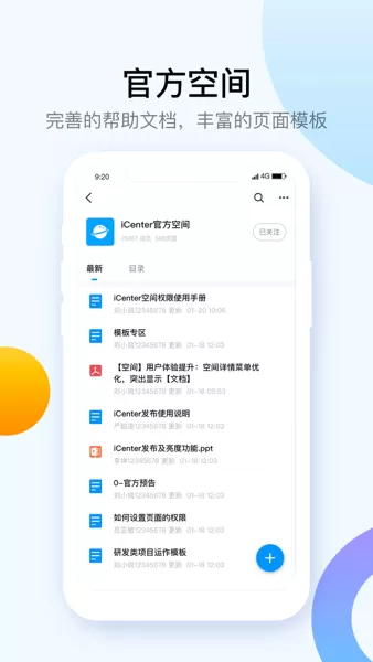 iCenter官网版下载