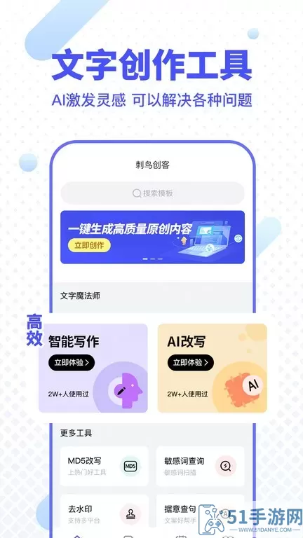 刺鸟创客-智能AI写作安卓版