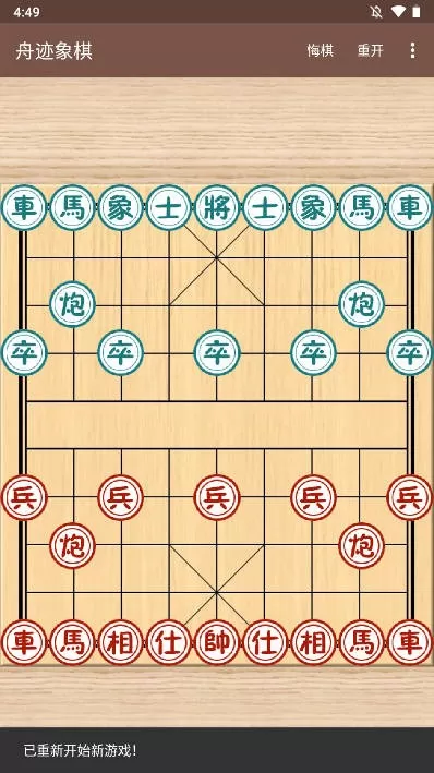 舟迹象棋手游免费版