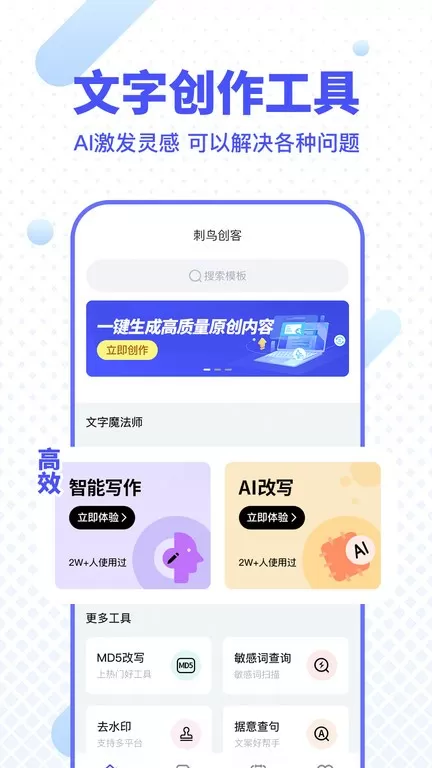刺鸟创客-智能AI写作安卓版