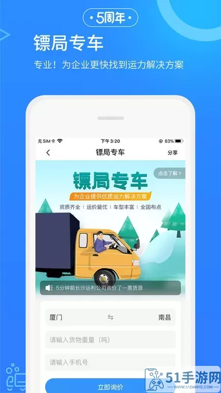 危化镖局下载app