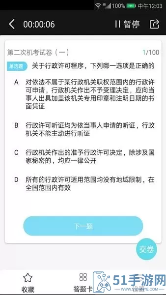 法考宝典最新版本下载