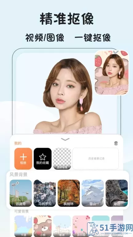 视频抠像app安卓版