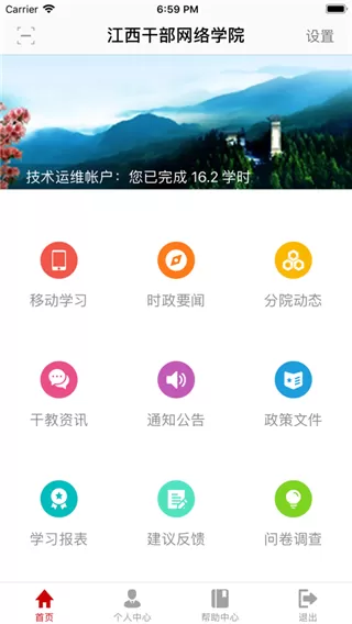 江西干部网络学院下载安装免费
