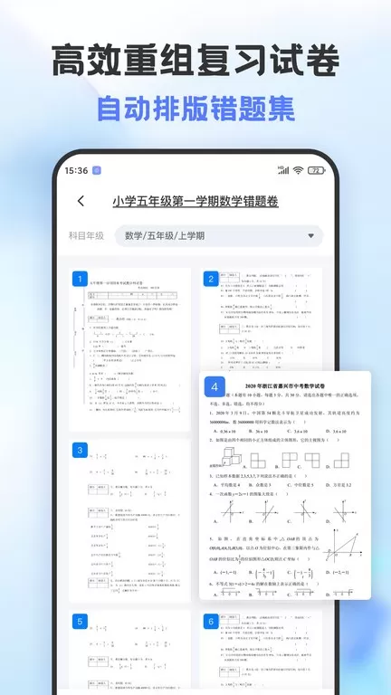 错题打印机手机版下载