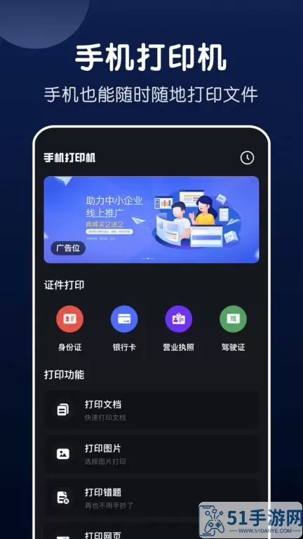 万能打印下载最新版