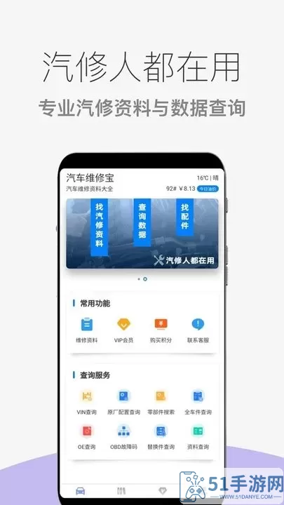 汽车维修宝正版下载