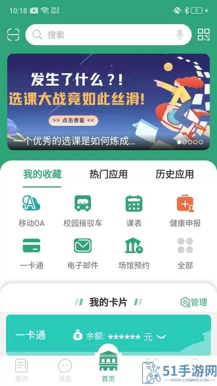 东大信息化官方版下载