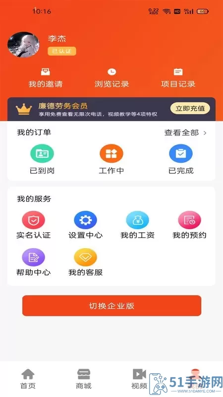 廉德劳务下载最新版本