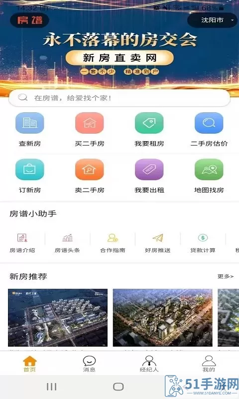 房谱软件下载