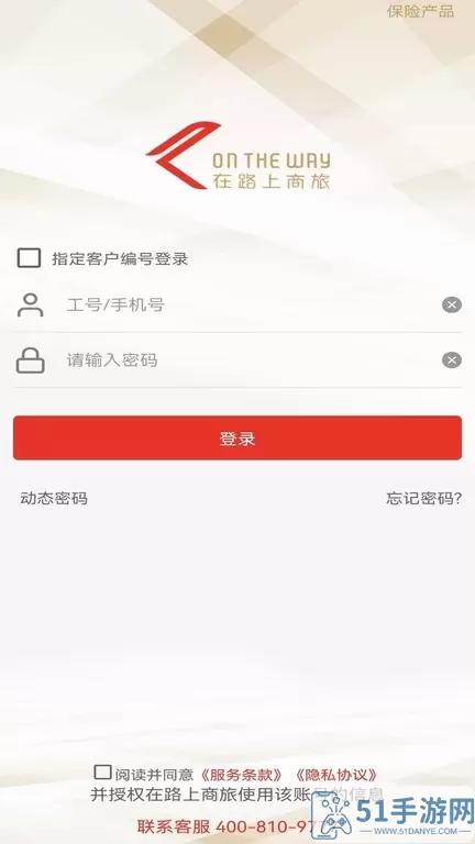 在路上企业商旅官方免费下载