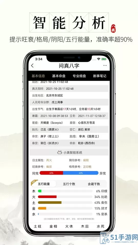问真八字排盘下载安卓