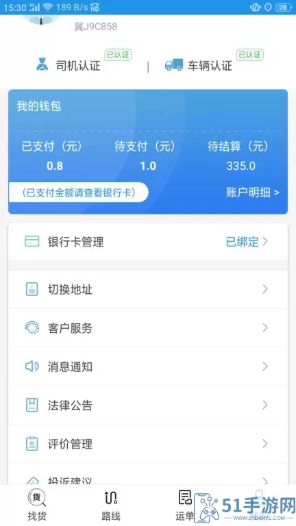 皓俊通app下载