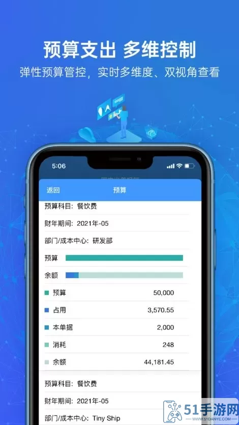 云简业财app安卓版