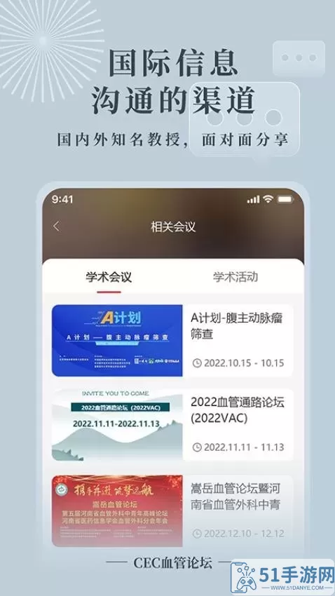 CEC血管论坛官网版手机版