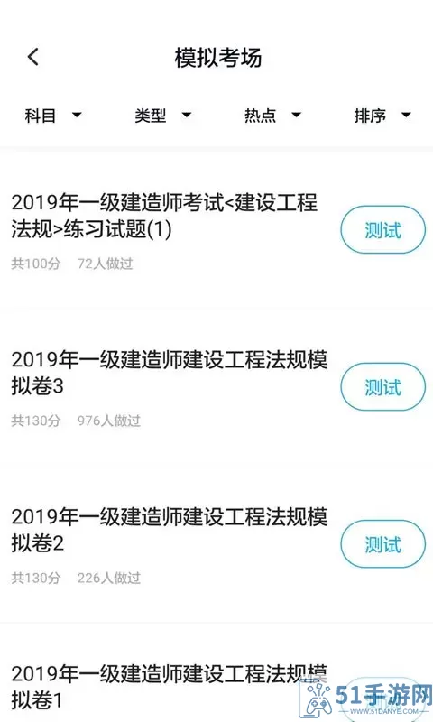 上学吧一级建造师题库下载免费