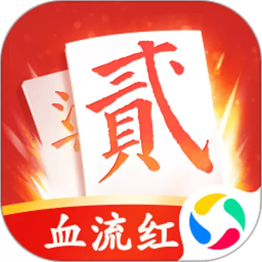 阿闪跑胡子手游免费版