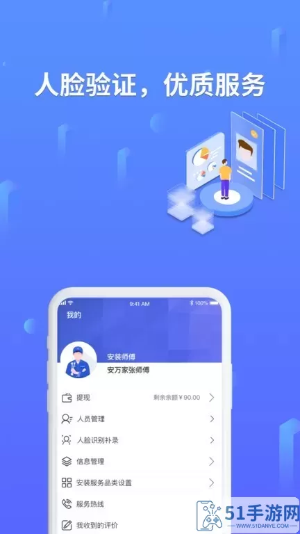 安万家官网版手机版