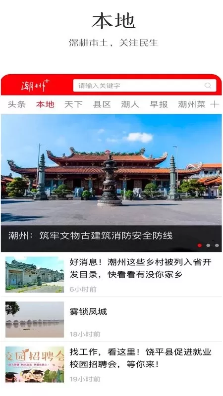 潮州Plus官方版下载