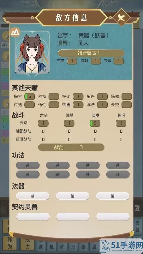 仙门模拟器下载免费版