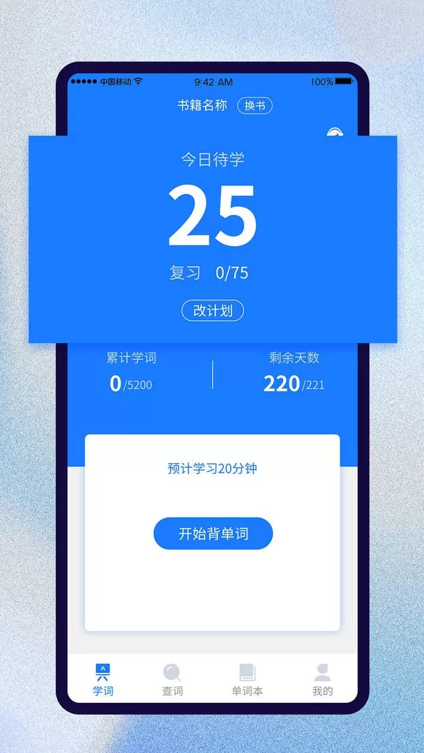 巧学背单词下载app