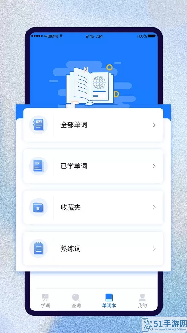 巧学背单词下载app