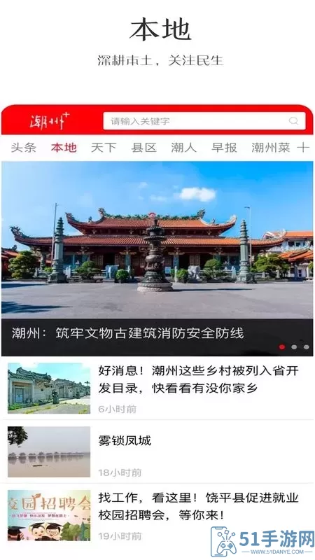 潮州Plus官方版下载