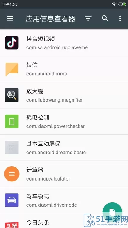 应用信息查看器官方版下载