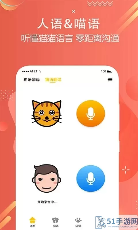 猫狗语言翻译交流器下载最新版