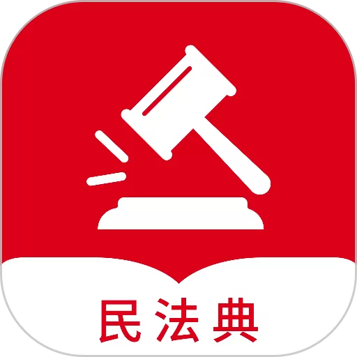 民法典随身学手机版