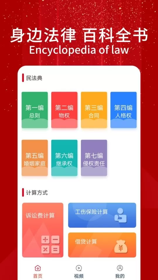 民法典随身学手机版