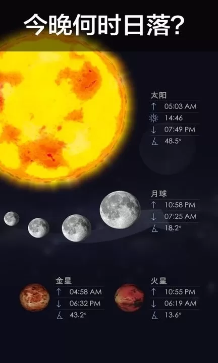 Star Walk 2下载最新版本