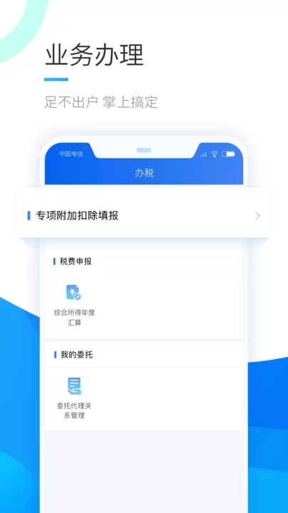 个人所得税下载官网版