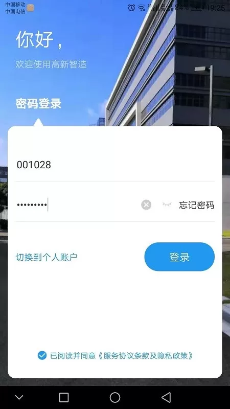 高新智造app下载