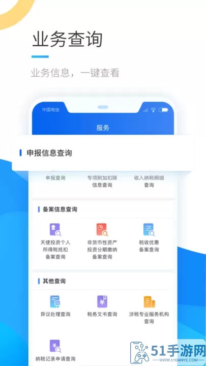 个人所得税下载官网版