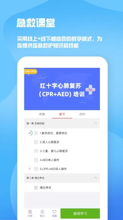 人人急救最新版下载