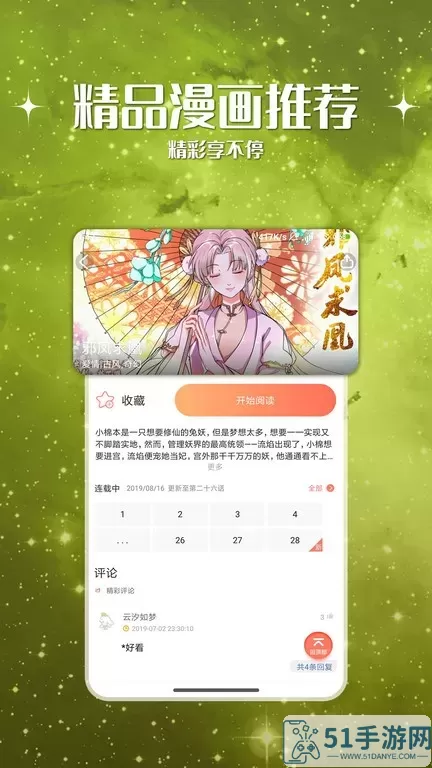 神漫堂app最新版