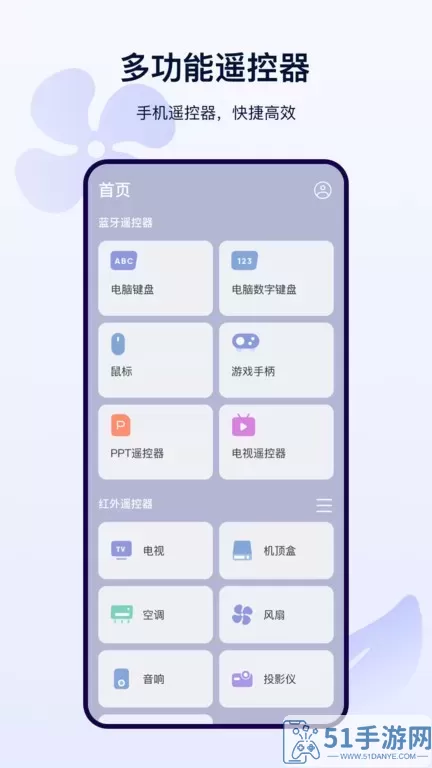 远距离遥控器安卓最新版