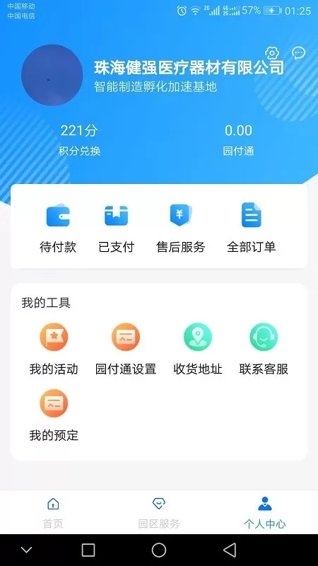 高新智造app下载