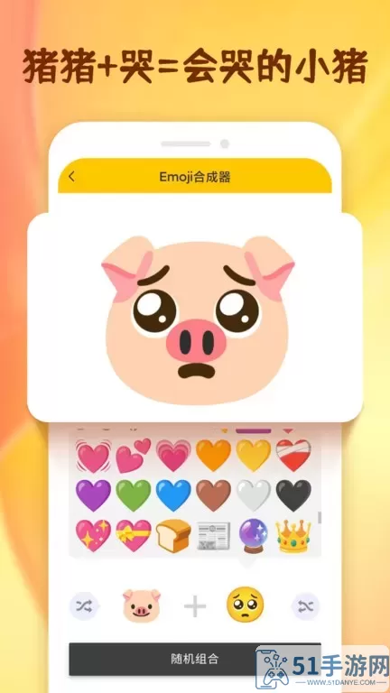 Emoji表情贴纸app安卓版