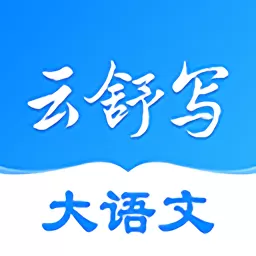 云舒写安卓版下载