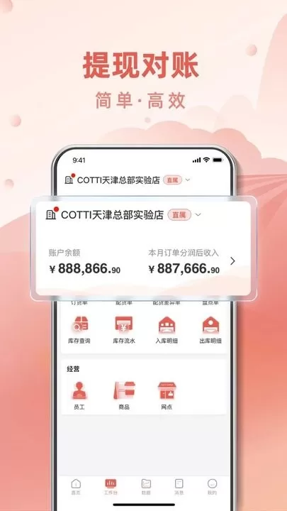 COTTI合作伙伴官网版手机版