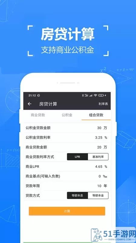 实用计算器免费版下载