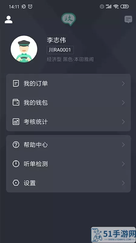 玖玖司机专用版最新版