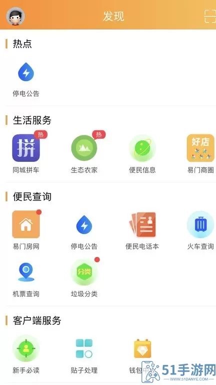 易门生活网下载免费版