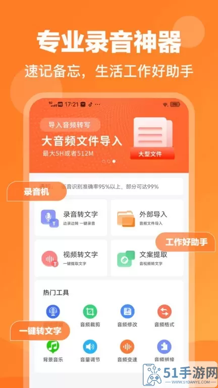 录音鸭app最新版