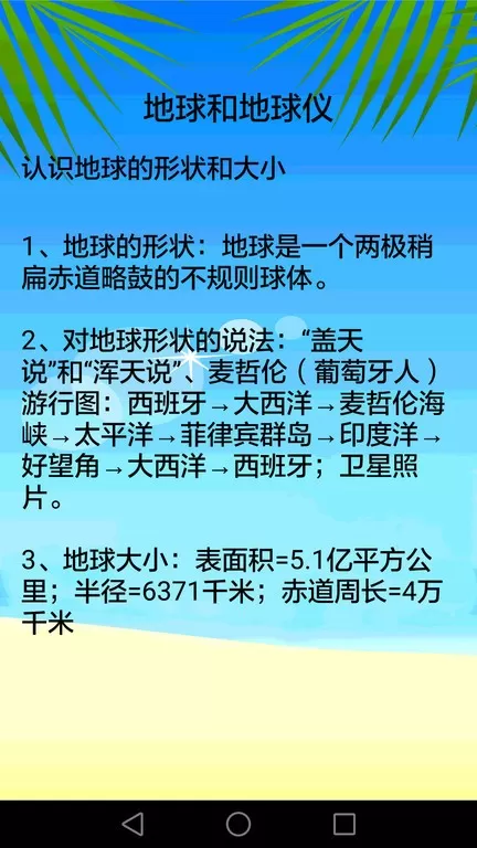 地理知识大全官网版旧版本