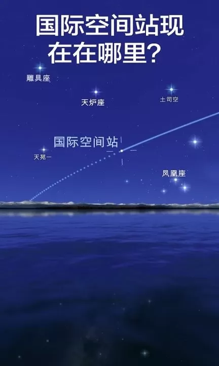 Star Walk 2下载最新版本