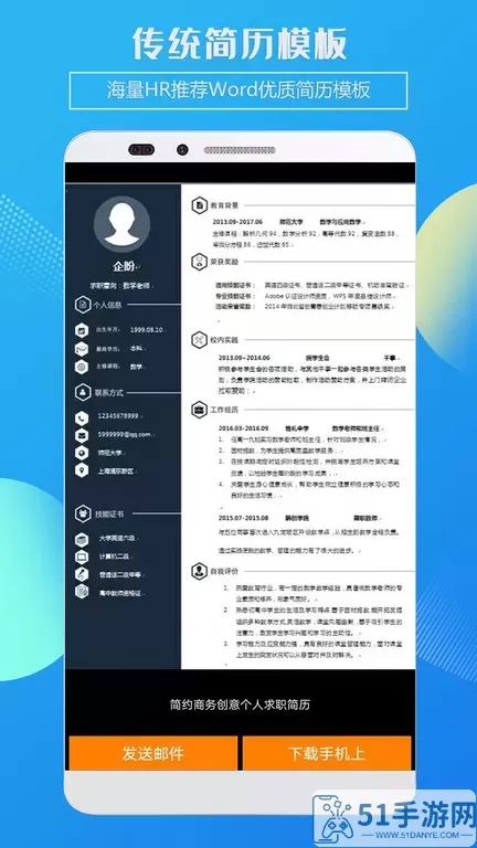 简历制作安卓最新版