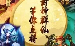 富甲封神传无限元宝